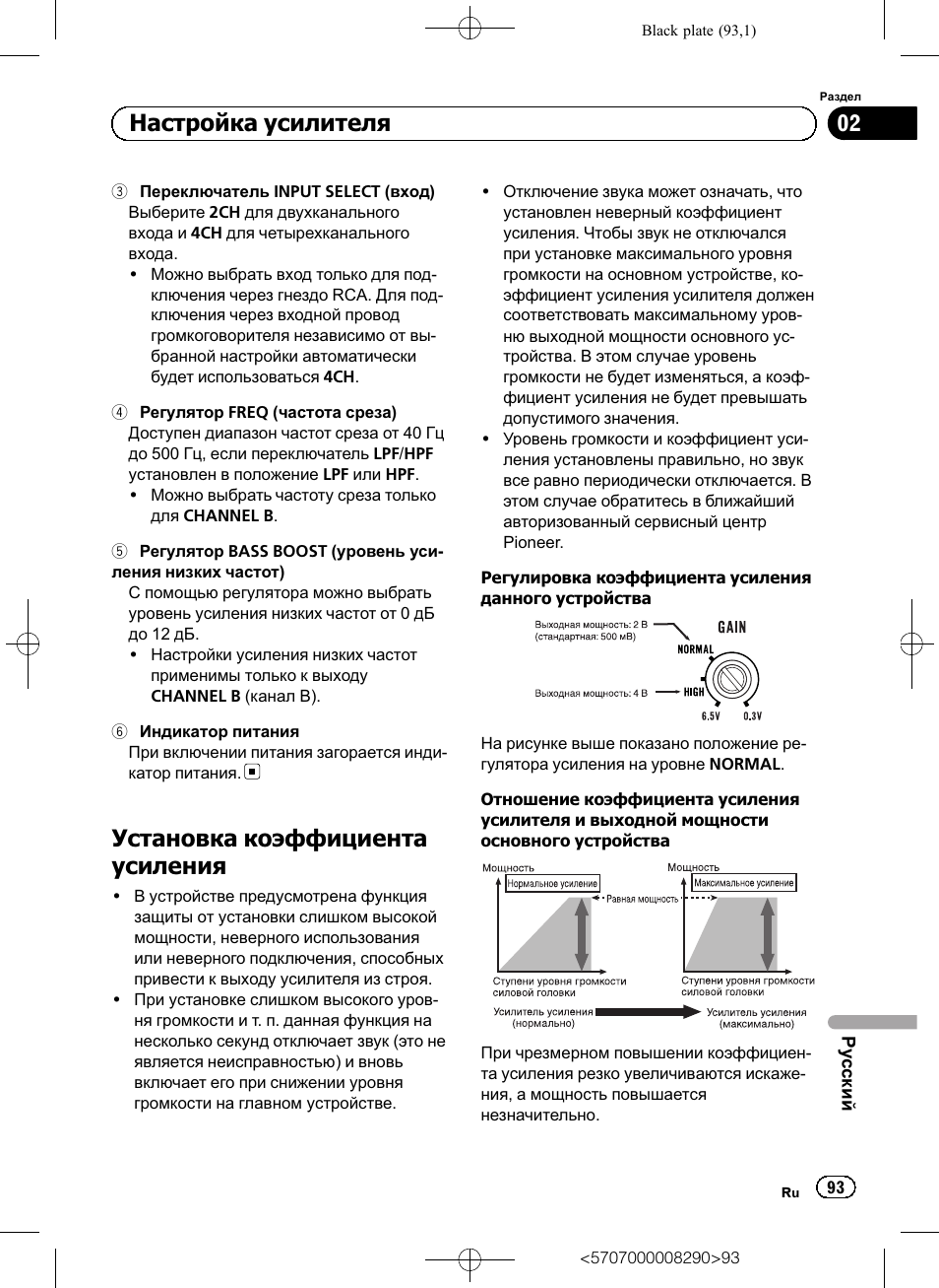 Установка коэффициента усиления, Настройка усилителя | Pioneer GM-A6604 User Manual | Page 93 / 108
