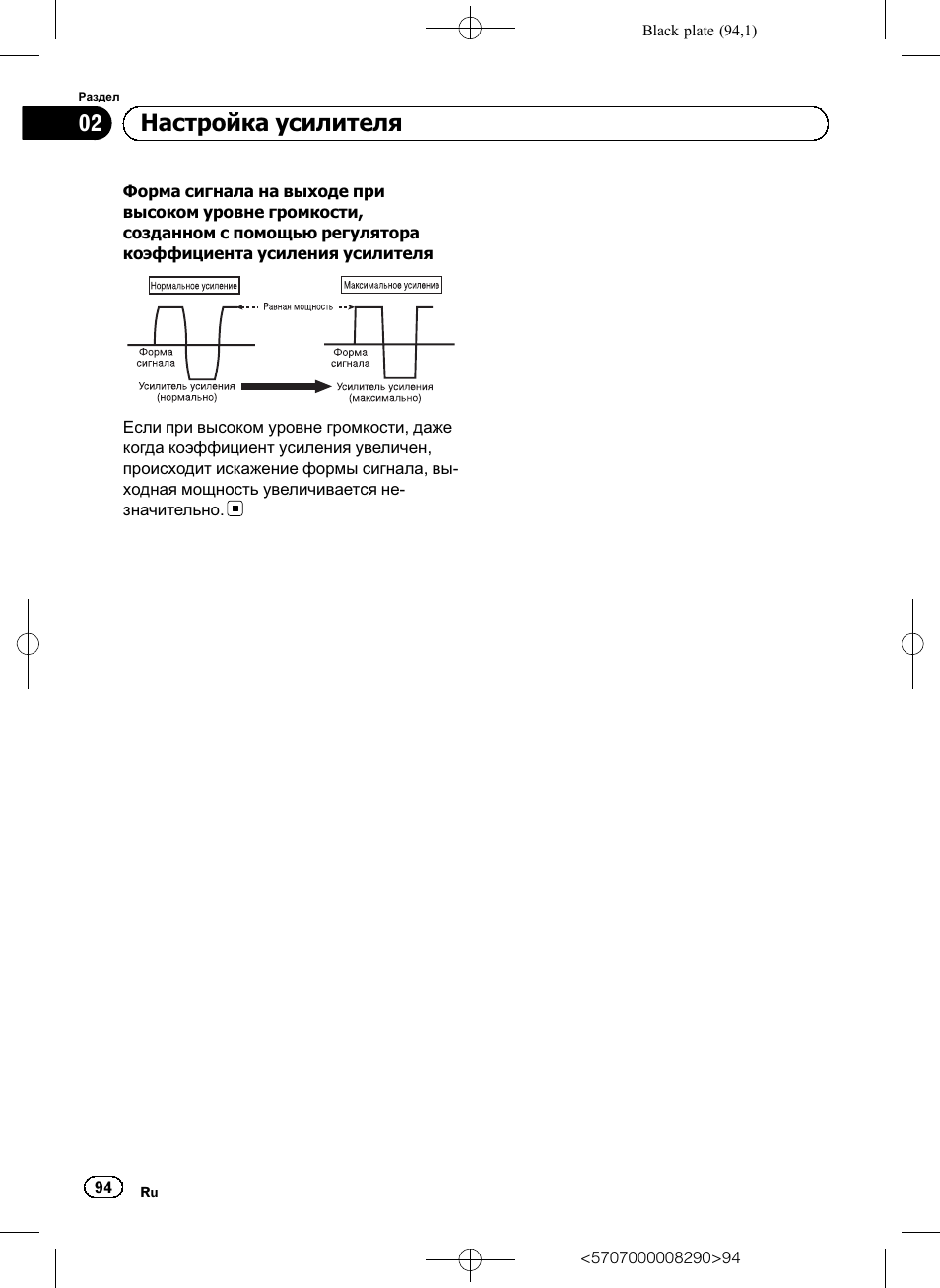 02 настройка усилителя | Pioneer GM-A6604 User Manual | Page 94 / 108