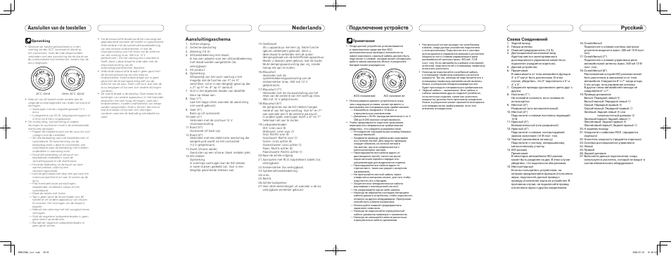 Aansluitingsschema, Схема соединений | Pioneer DEH-2120UB User Manual | Page 8 / 8