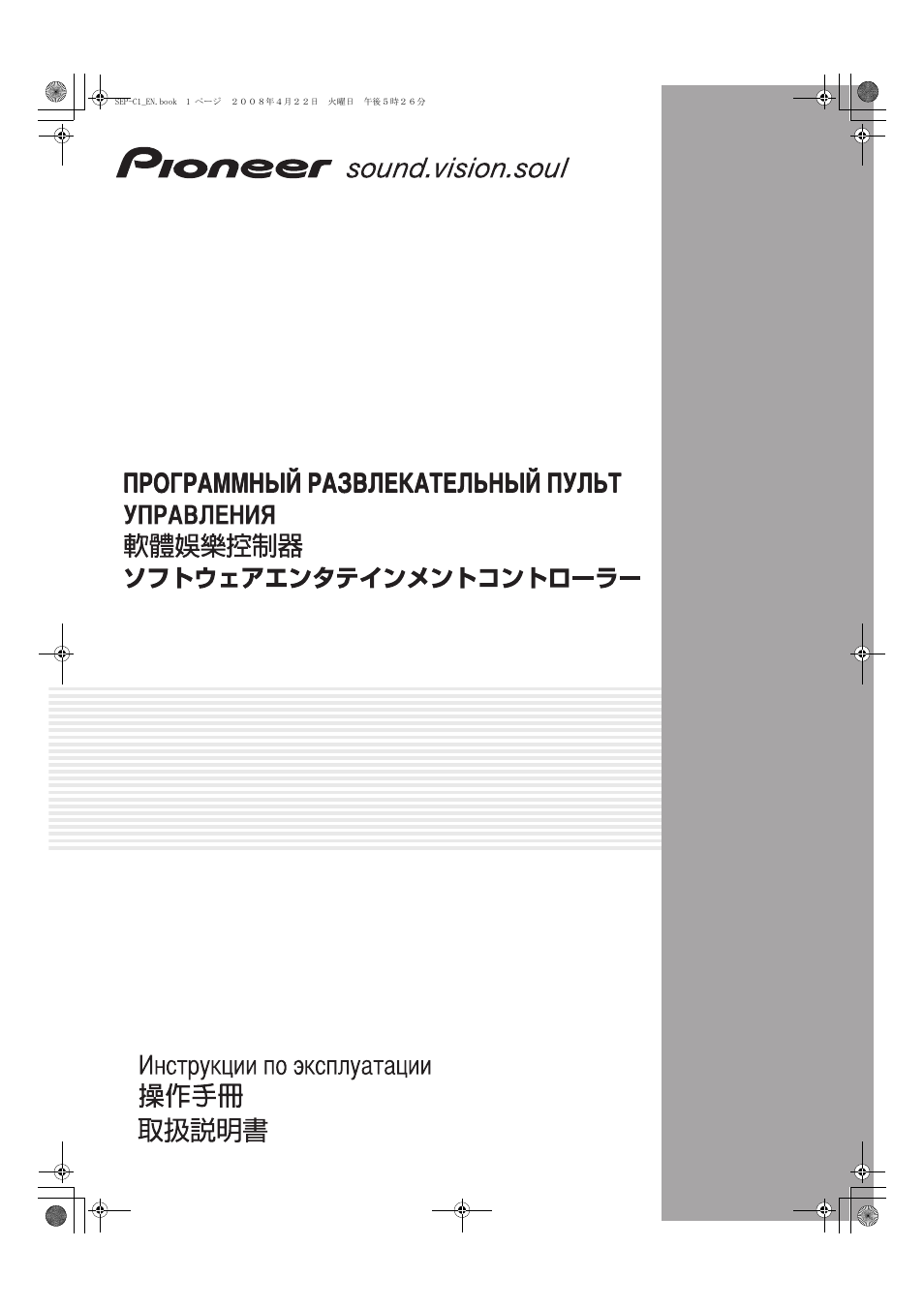 Pioneer SEP-C1 User Manual | 241 pages