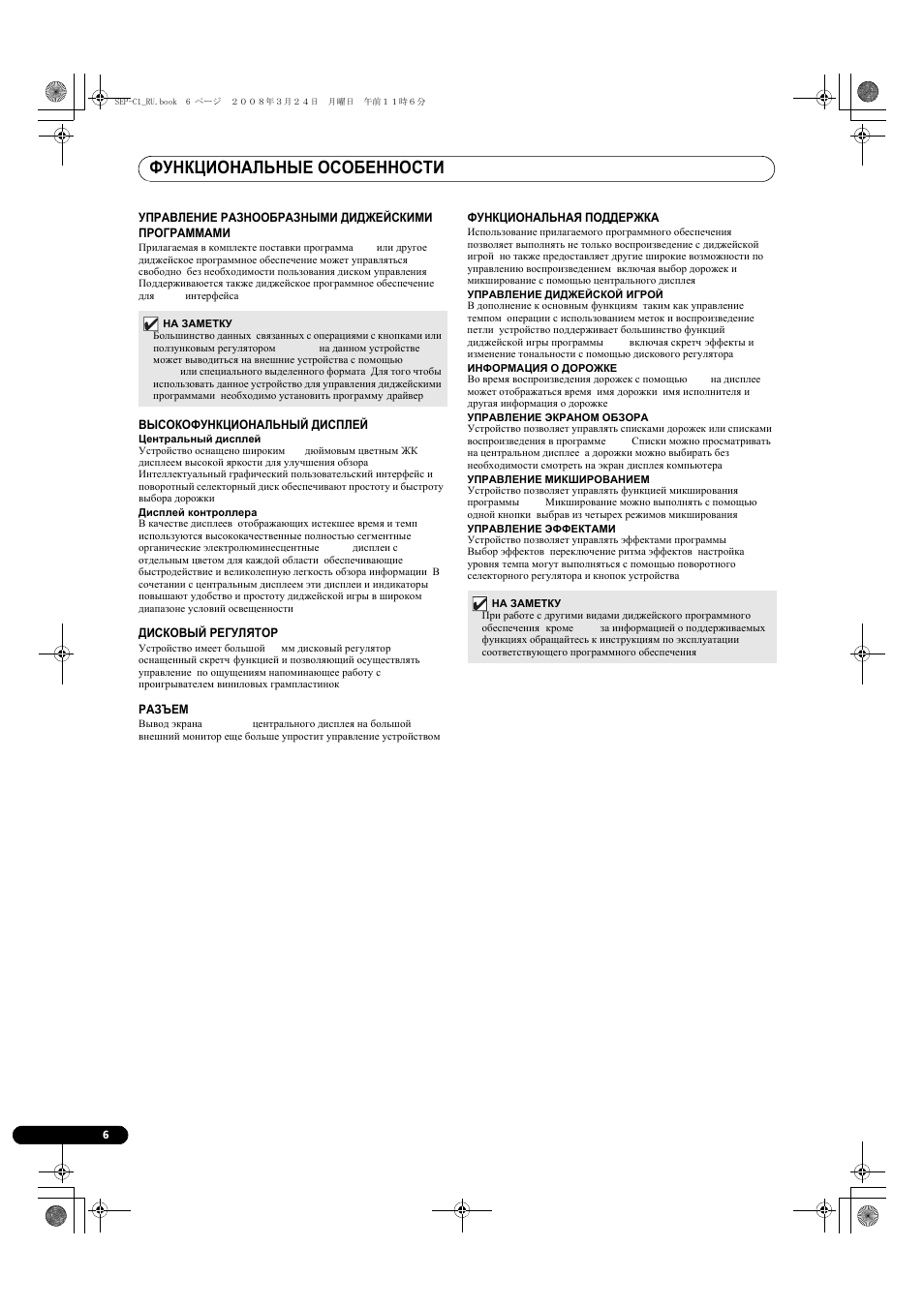 Функциональные особенности | Pioneer SEP-C1 User Manual | Page 162 / 241