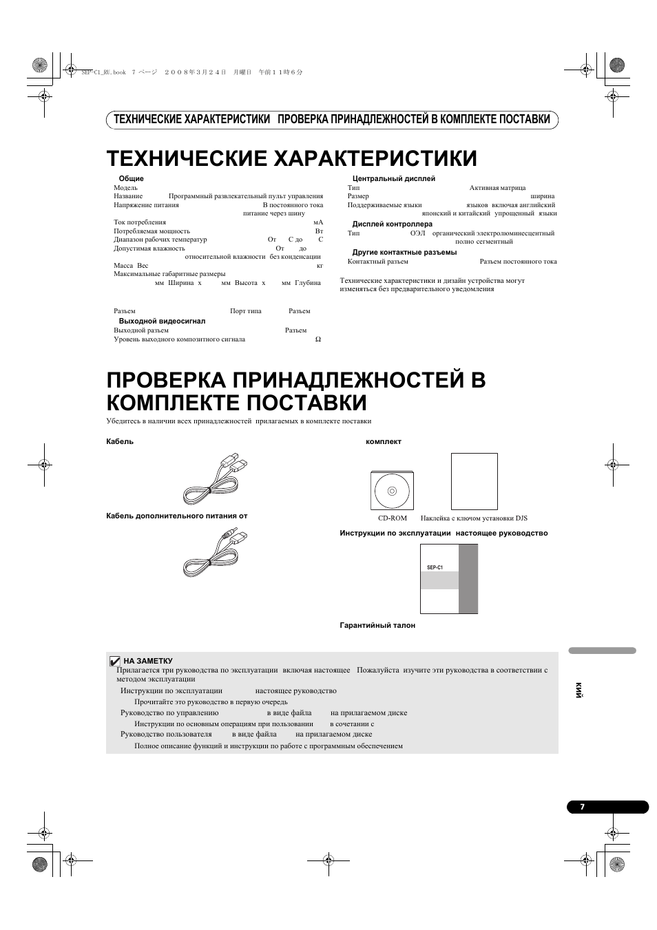 Технические характеристики, Поставки, Проверка принадлежностей в комплекте поставки | Pioneer SEP-C1 User Manual | Page 163 / 241