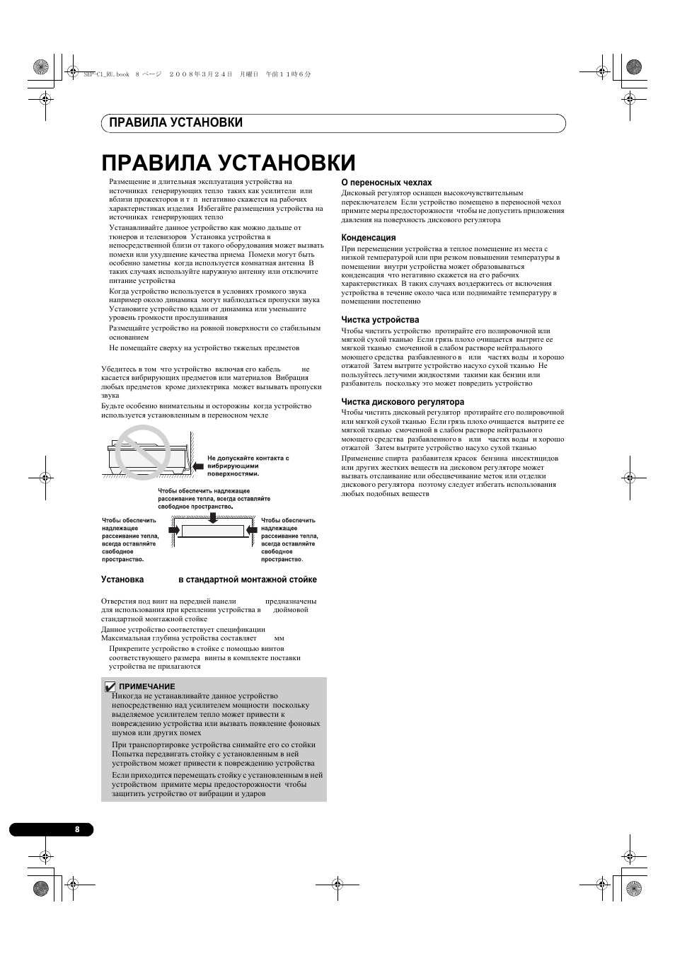 Правила установки | Pioneer SEP-C1 User Manual | Page 164 / 241