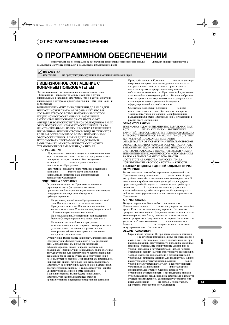 О программном обеспечении djs, Лицензионное соглашение с конечным пользователем | Pioneer SEP-C1 User Manual | Page 169 / 241