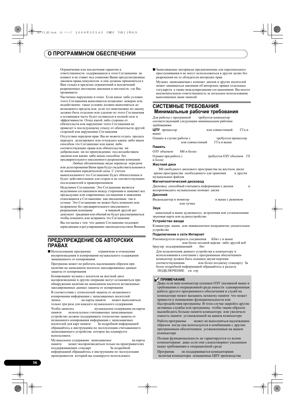 О программном обеспечении djs, Предупреждение об авторских правах | Pioneer SEP-C1 User Manual | Page 170 / 241