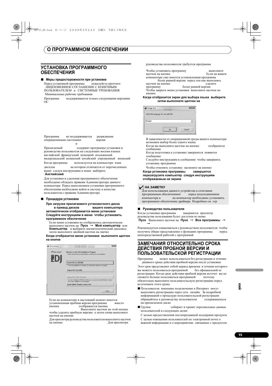 О программном обеспечении djs, Установка программного обеспечения djs | Pioneer SEP-C1 User Manual | Page 171 / 241