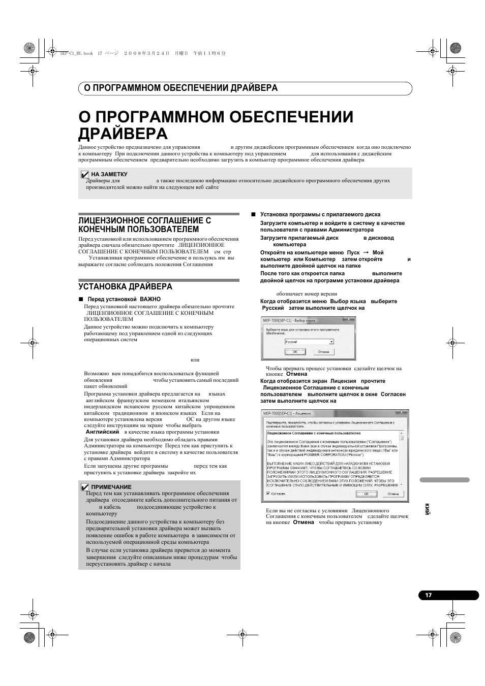 О программном обеспечении драйвера, Лицензионное соглашение с конечным пользователем, Установка драйвера | Pioneer SEP-C1 User Manual | Page 173 / 241