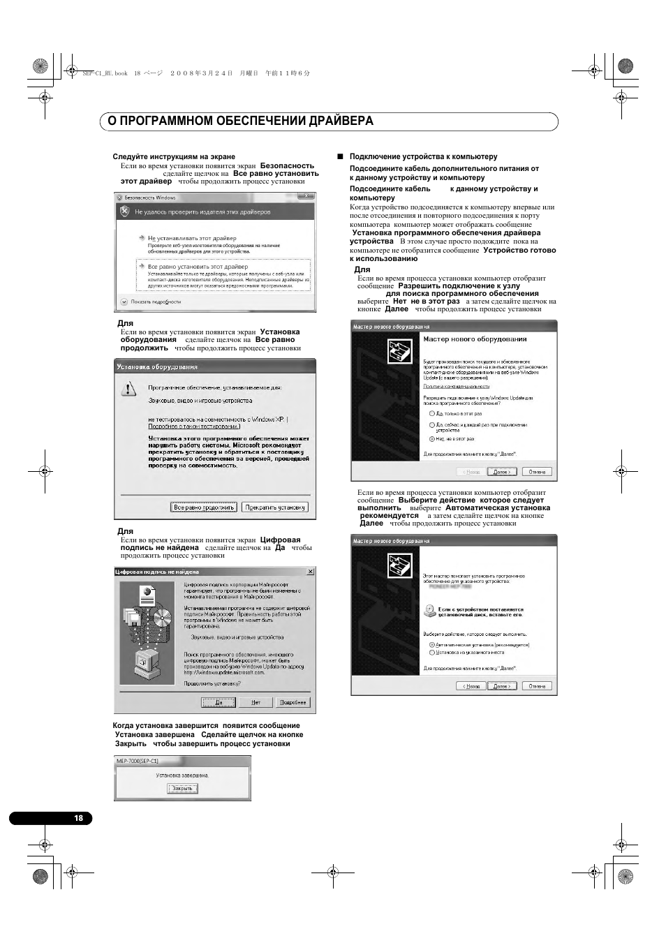 О программном обеспечении драйвера | Pioneer SEP-C1 User Manual | Page 174 / 241