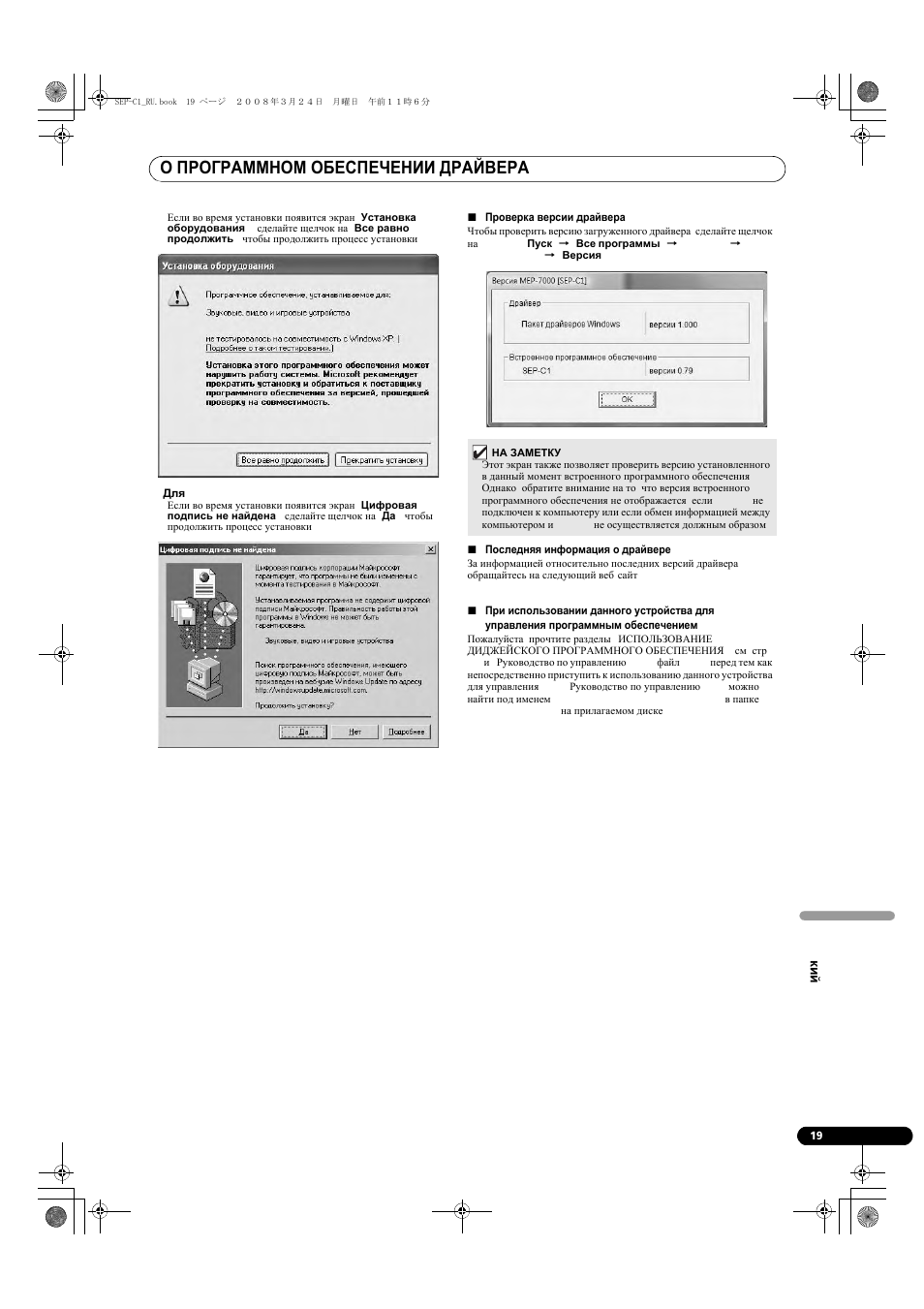 О программном обеспечении драйвера | Pioneer SEP-C1 User Manual | Page 175 / 241