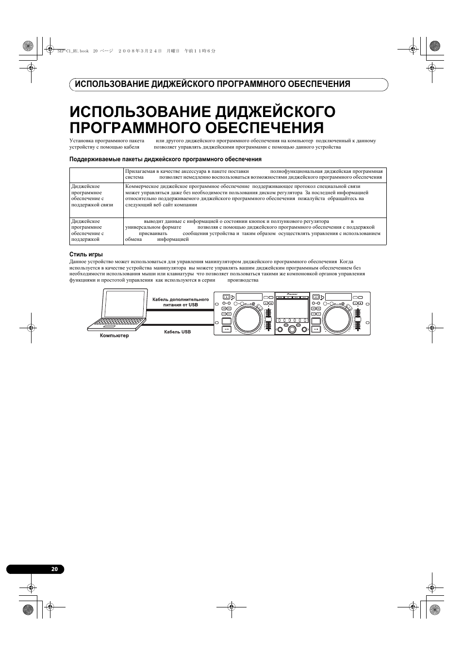 Программного обеспечения, Использование диджейского программного обеспечения | Pioneer SEP-C1 User Manual | Page 176 / 241