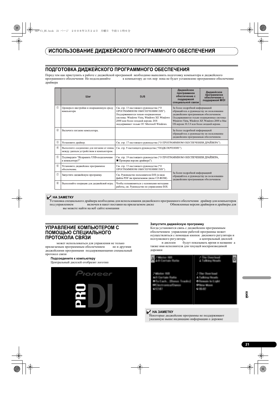Использование диджейского программного обеспечения, Подготовка диджейского программного обеспечения | Pioneer SEP-C1 User Manual | Page 177 / 241
