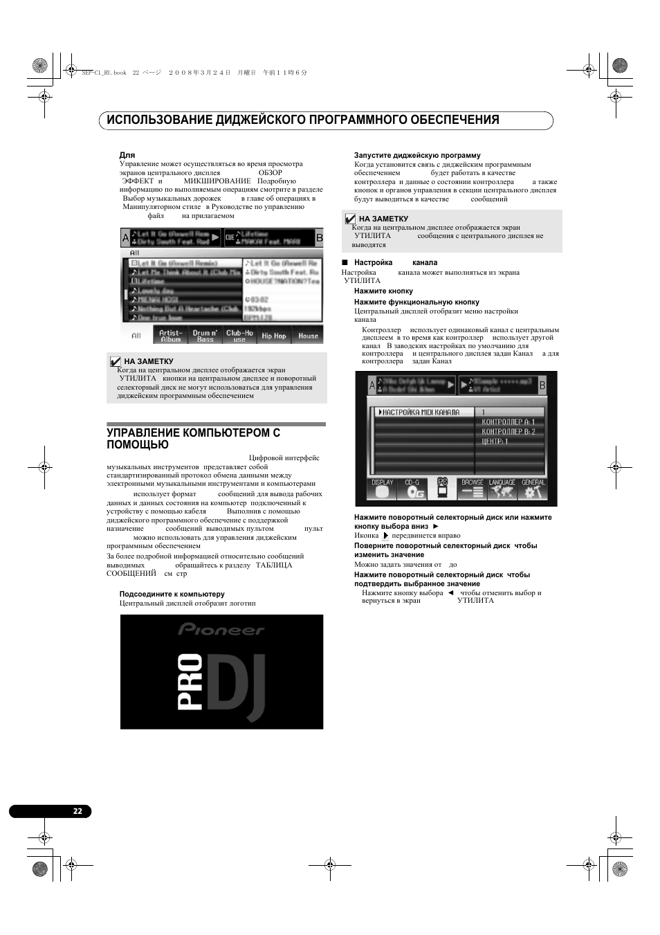 Управление компьютером с помощью midi, Использование диджейского программного обеспечения | Pioneer SEP-C1 User Manual | Page 178 / 241