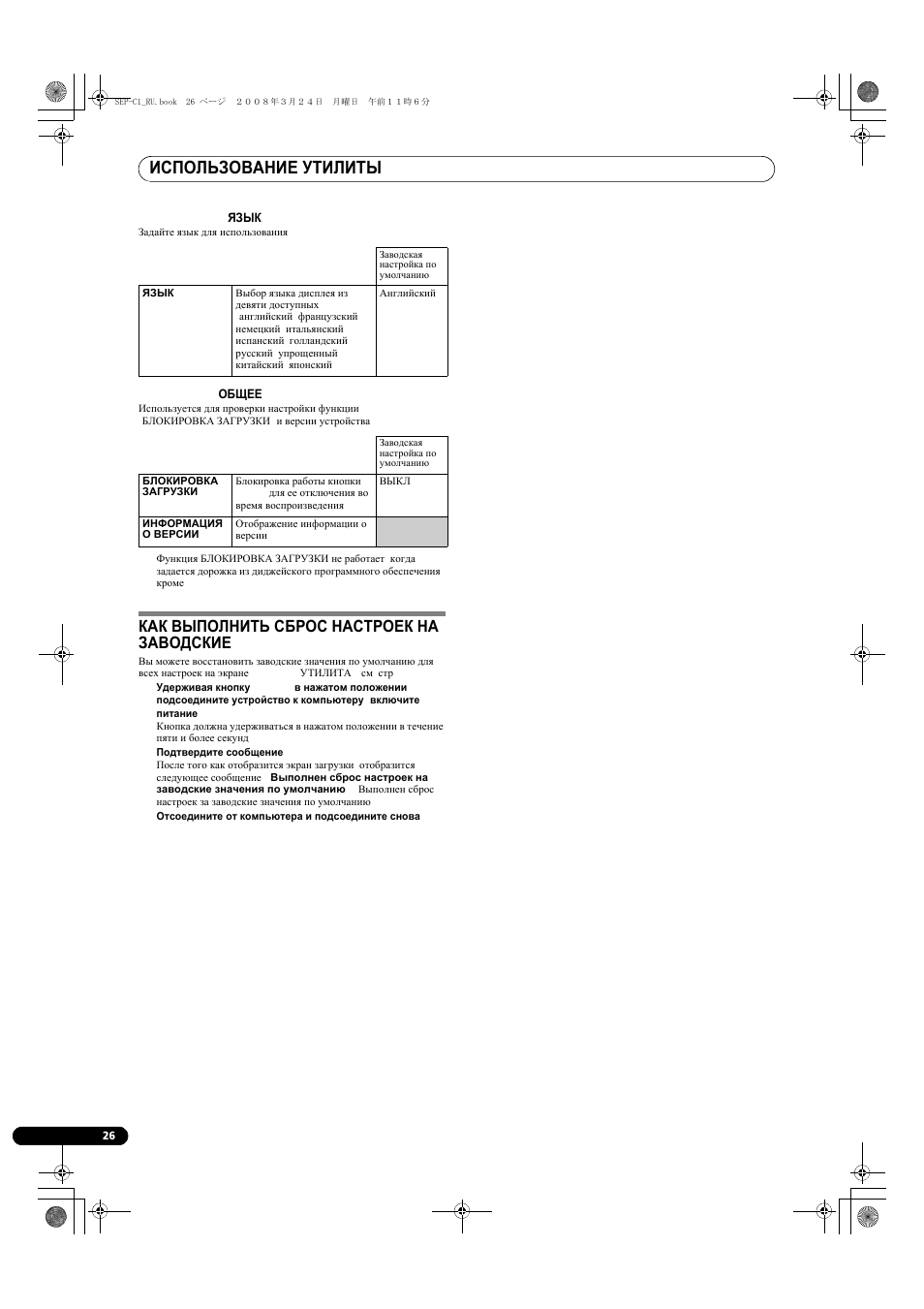 Как выполнить сброс настроек на заводские, Использование утилиты | Pioneer SEP-C1 User Manual | Page 182 / 241