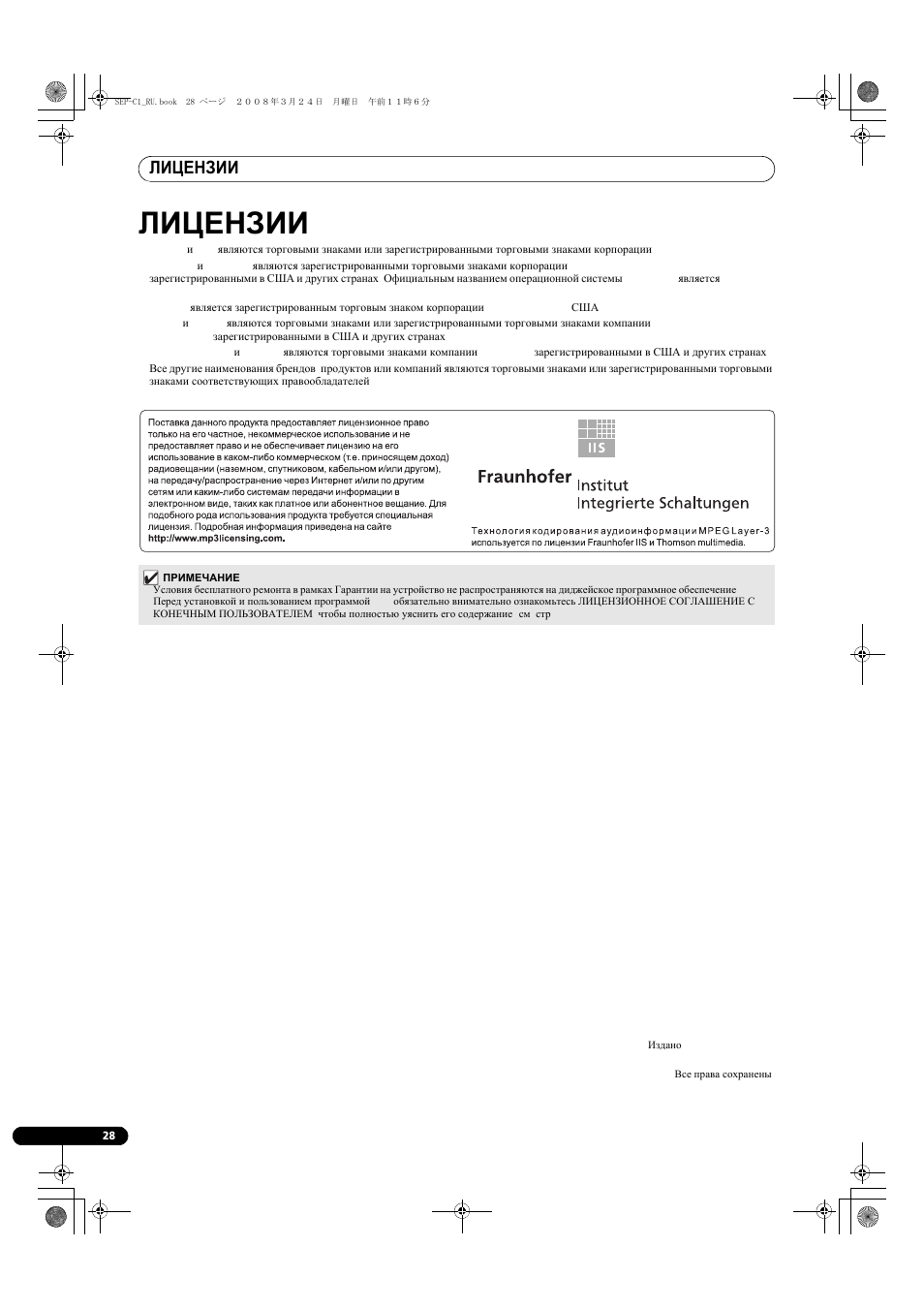 Лицензии | Pioneer SEP-C1 User Manual | Page 184 / 241