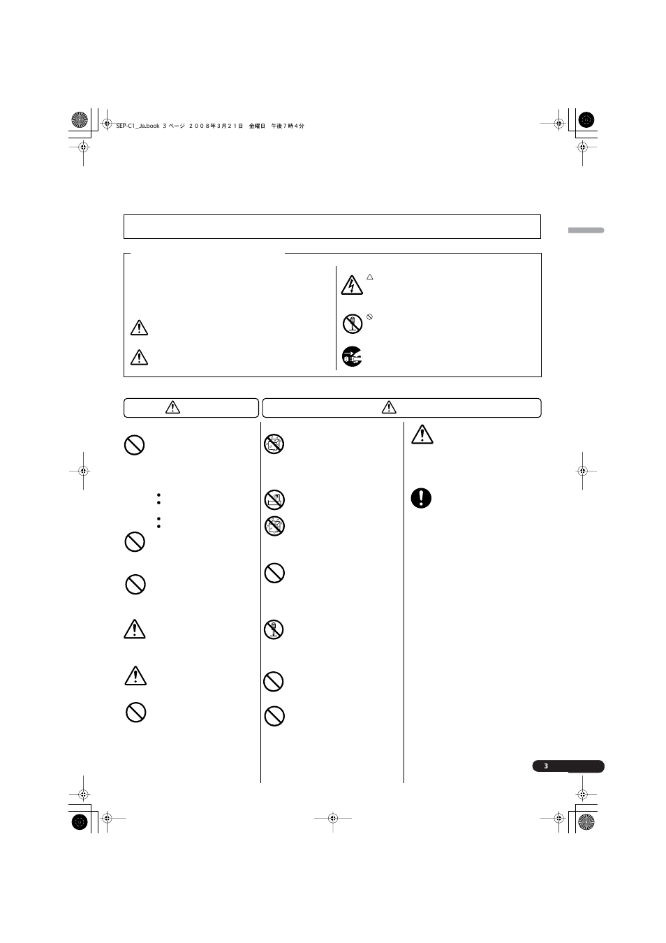 安全上のご注意, 警告 注意, 安全に正しくお使いいただくために | Pioneer SEP-C1 User Manual | Page 213 / 241