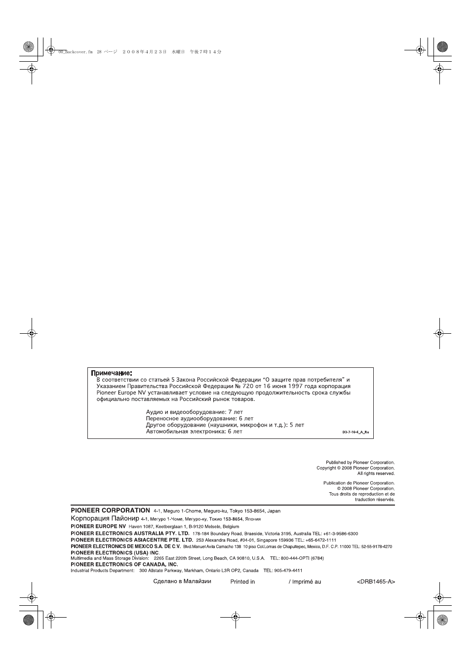 Pioneer SEP-C1 User Manual | Page 241 / 241