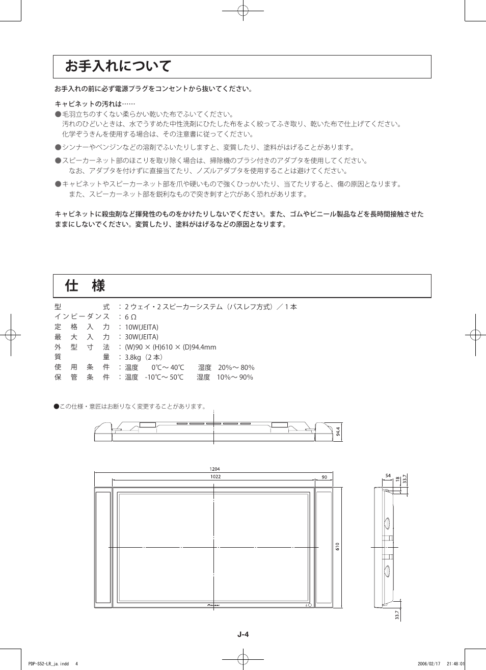 仕 様 お手入れについて | Pioneer PDP-S44-LR User Manual | Page 5 / 31