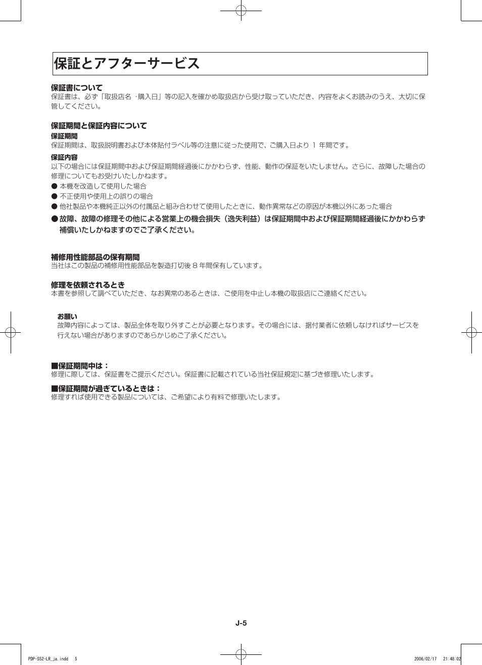 保証とアフターサービス | Pioneer PDP-S44-LR User Manual | Page 6 / 31