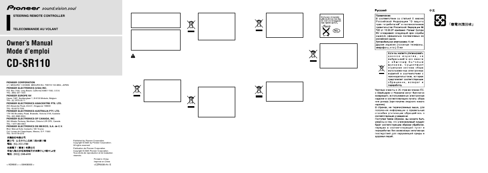 Pioneer CD-SR110 User Manual | 8 pages