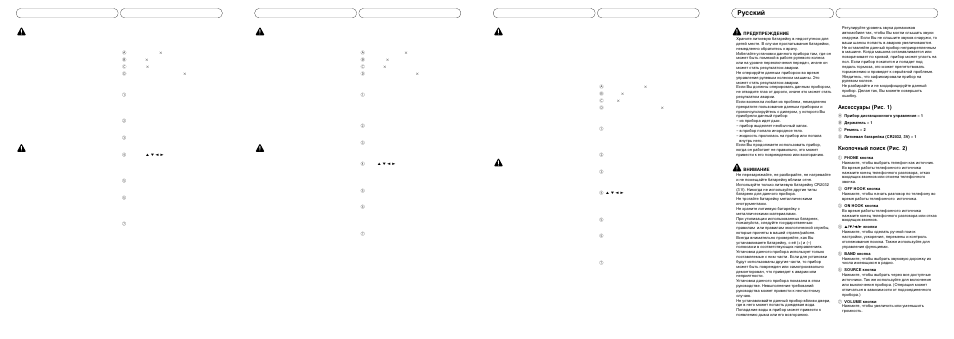 Italiano, Nederlands, Кыттнли | Français, Accessori (fig. 1), Elenco dei tasti (fig. 2), Accessoire (afb. 1), Namen van de toetsen (afb. 2), Днтвтты‡˚ (клт. 1), Дмуфу˜м˚и фултн (клт. 2) | Pioneer CD-SR110 User Manual | Page 3 / 8