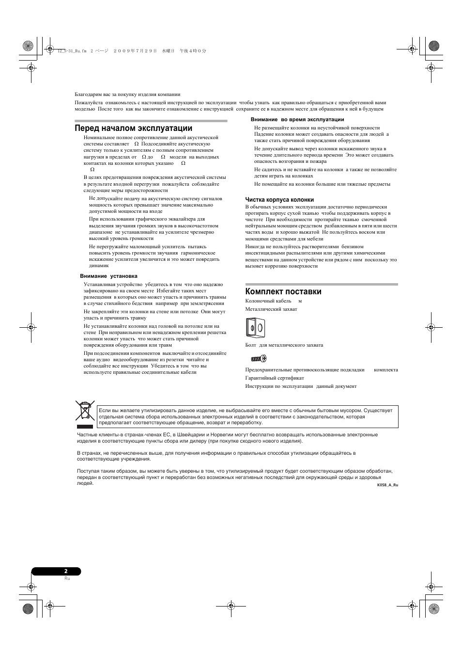 Перед началом эксплуатации, Комплект поставки | Pioneer S-31-LR-QL User Manual | Page 46 / 58