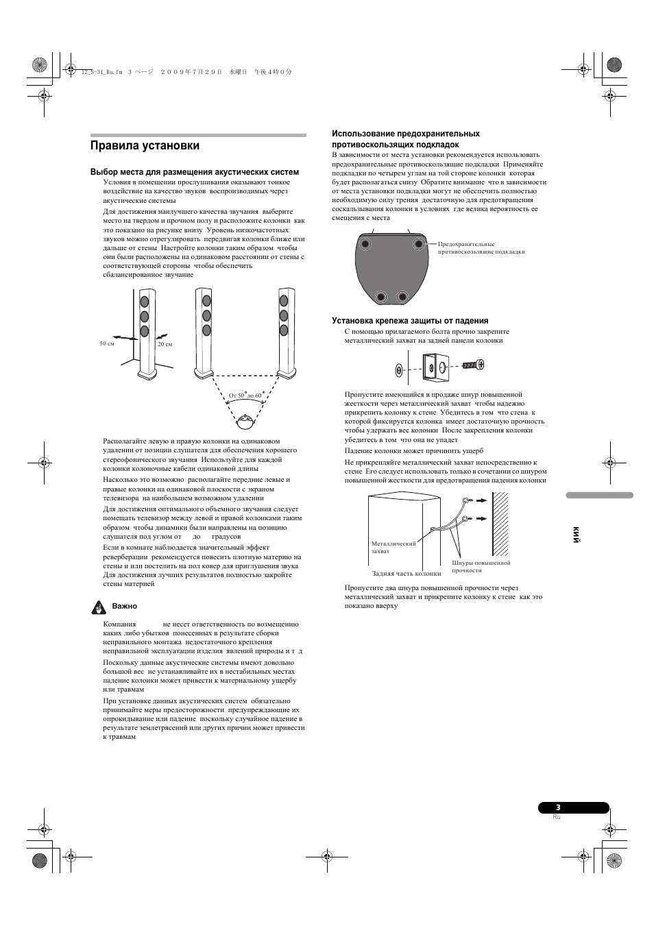 Правила установки | Pioneer S-31-LR-QL User Manual | Page 47 / 58