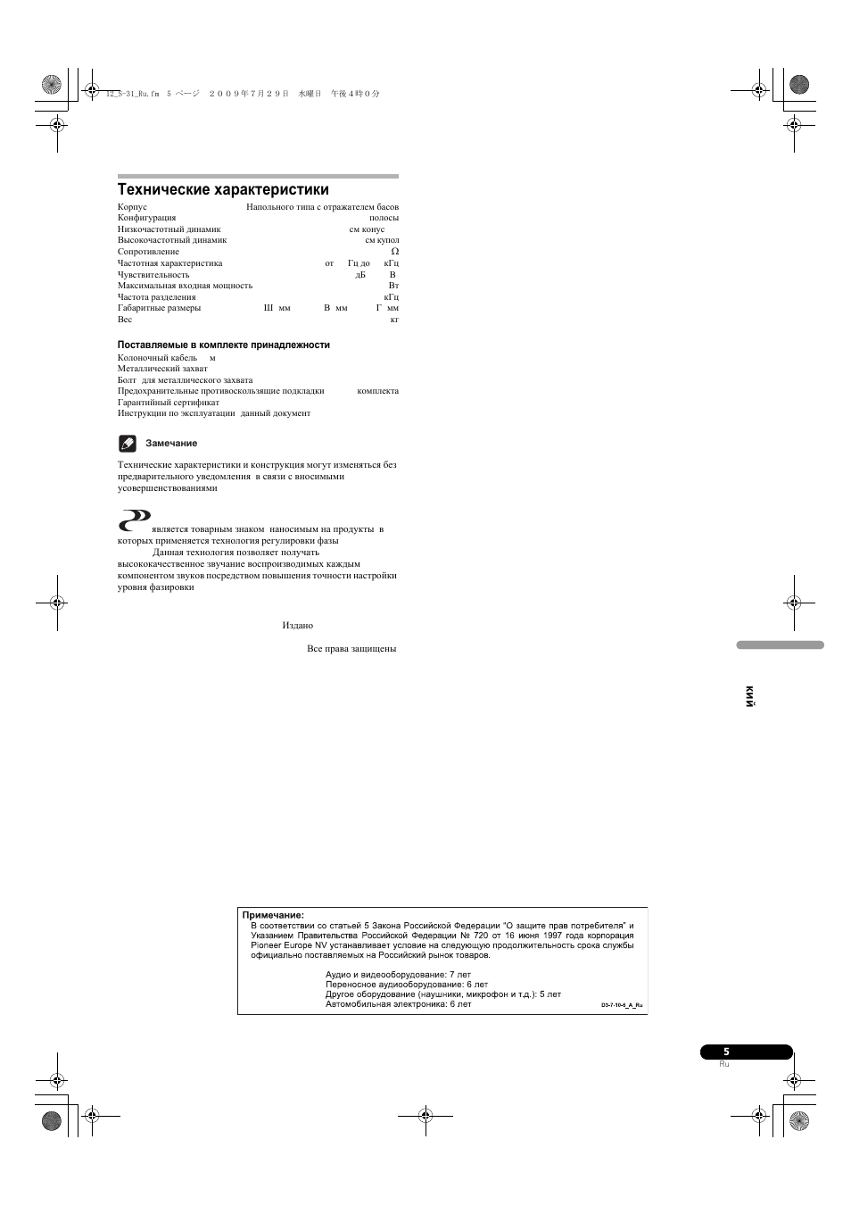 Технические характеристики | Pioneer S-31-LR-QL User Manual | Page 49 / 58