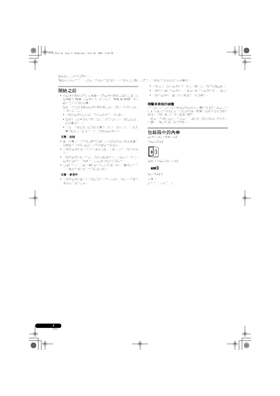 ඵᖑᏣقಜ, ᐈձкь, 開始之前 | 包裝箱中的內容 | Pioneer S-31-LR-QL User Manual | Page 50 / 58