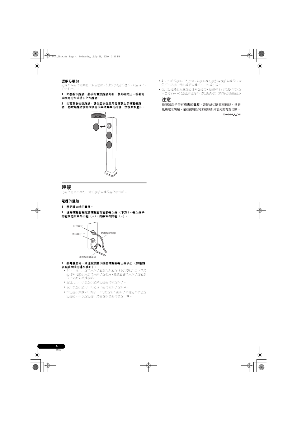 Pioneer S-31-LR-QL User Manual | Page 52 / 58