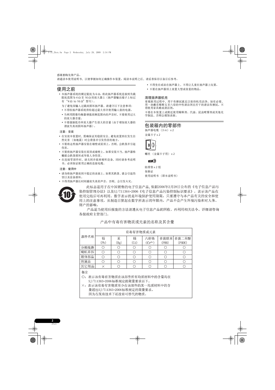 使用之前, 包装箱内的零部件 | Pioneer S-31-LR-QL User Manual | Page 54 / 58