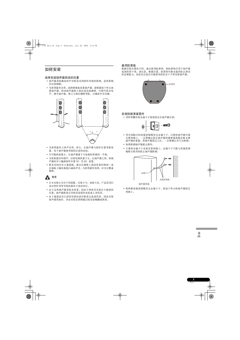 如何安装 | Pioneer S-31-LR-QL User Manual | Page 55 / 58