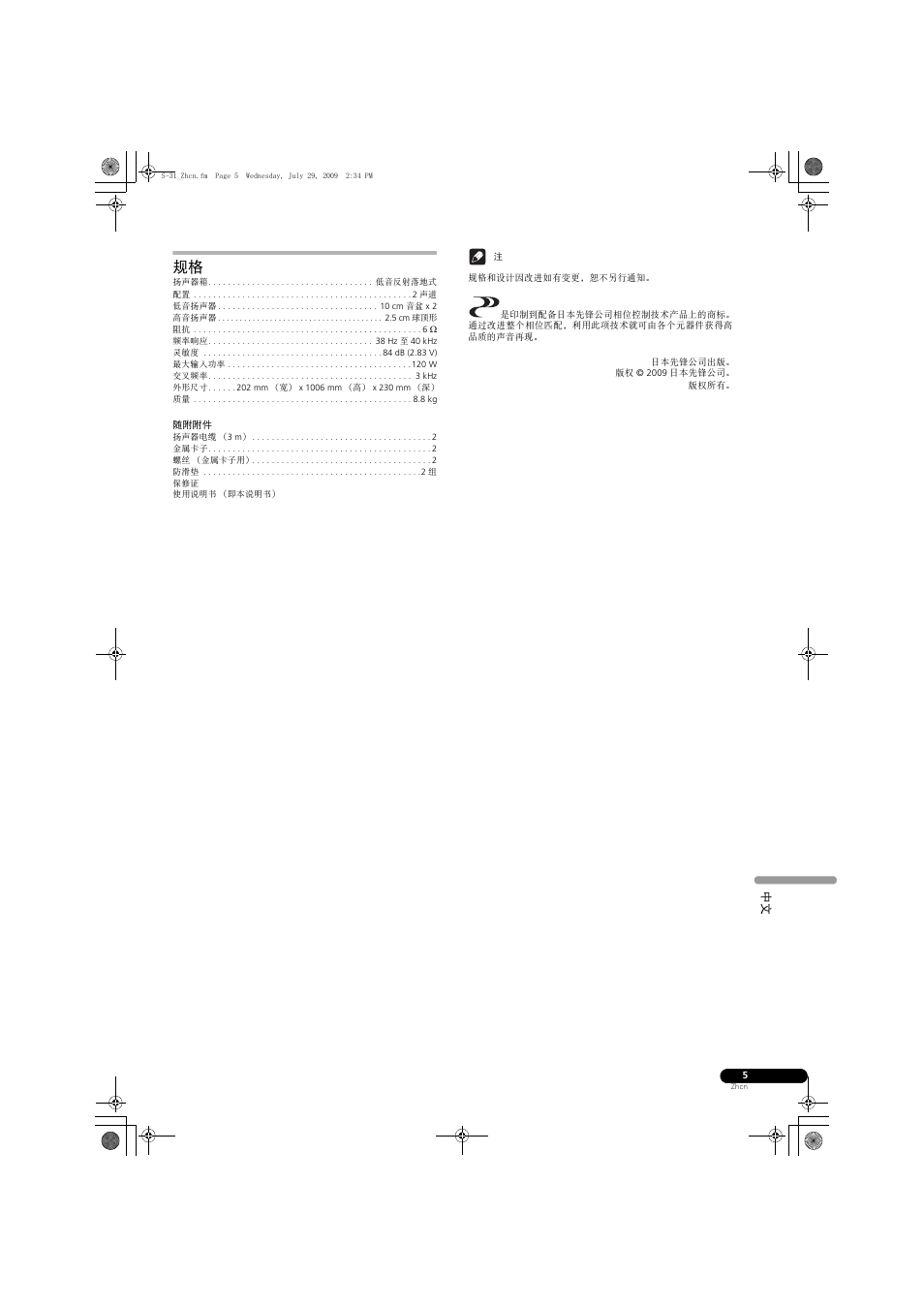 Pioneer S-31-LR-QL User Manual | Page 57 / 58