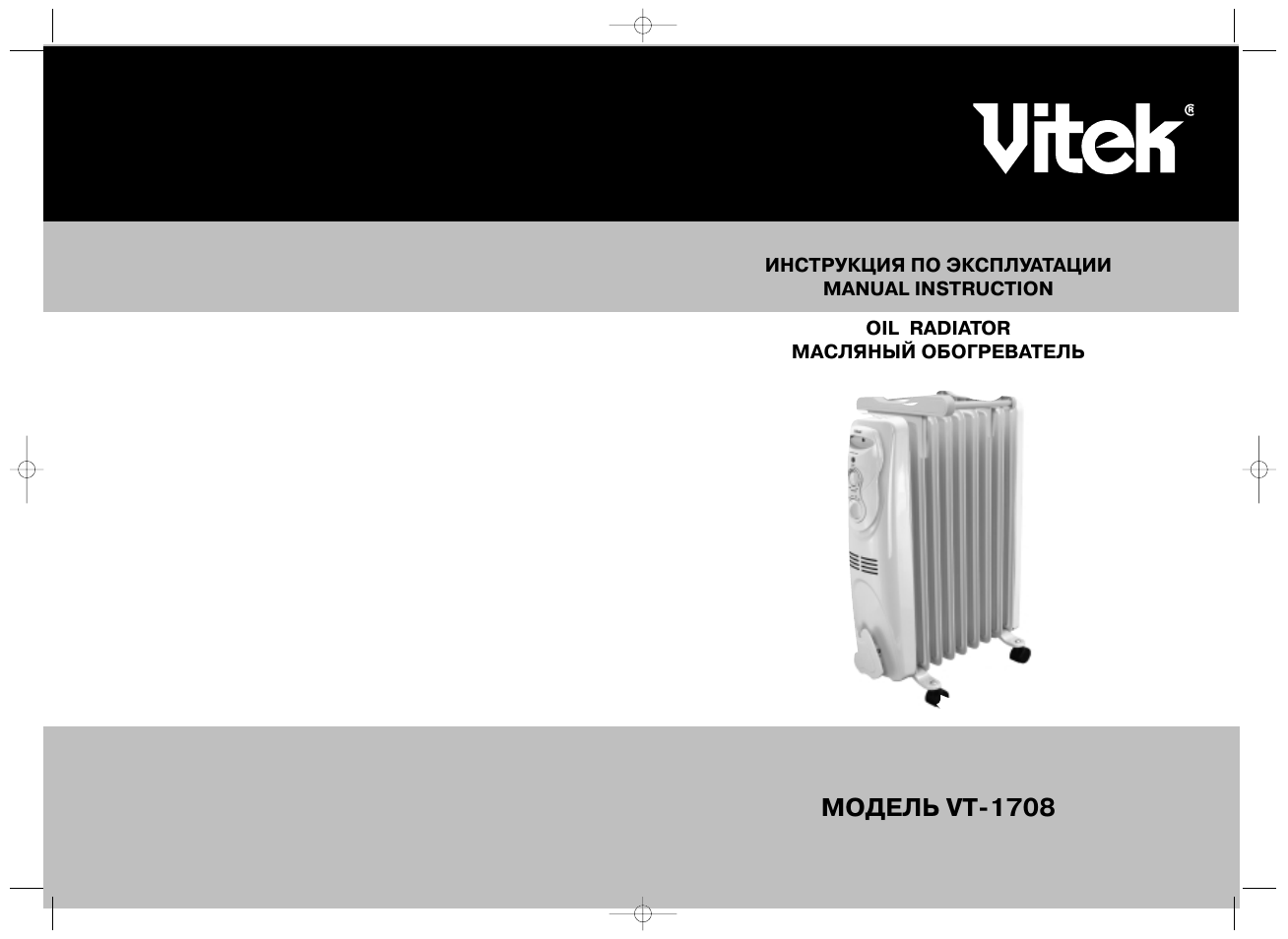 Vitek VT-1708 User Manual | 6 pages