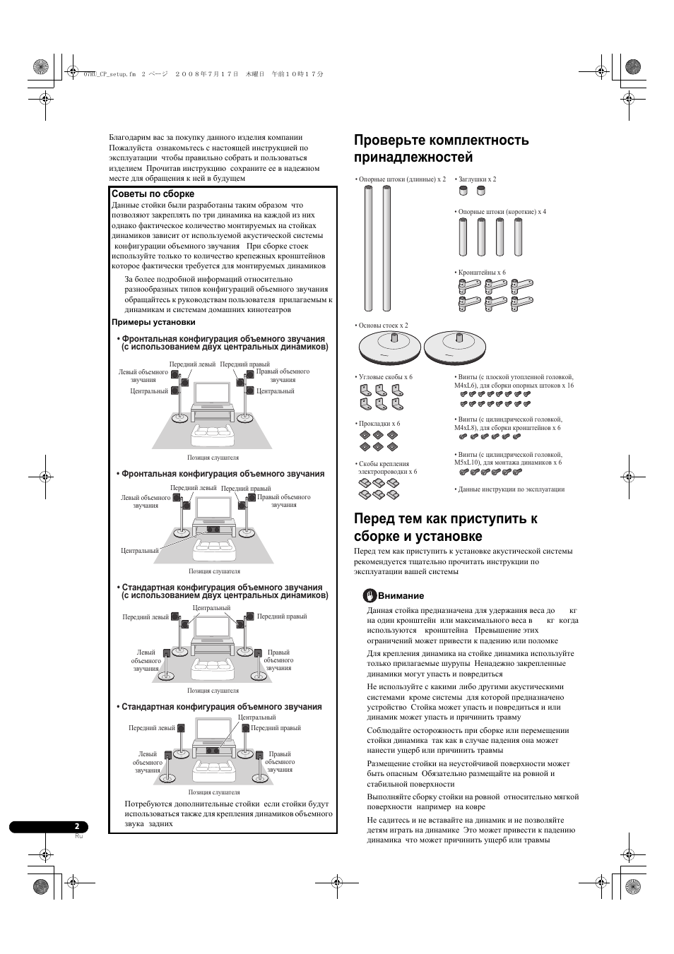 Pioneer CP-ST100 User Manual | Page 26 / 30