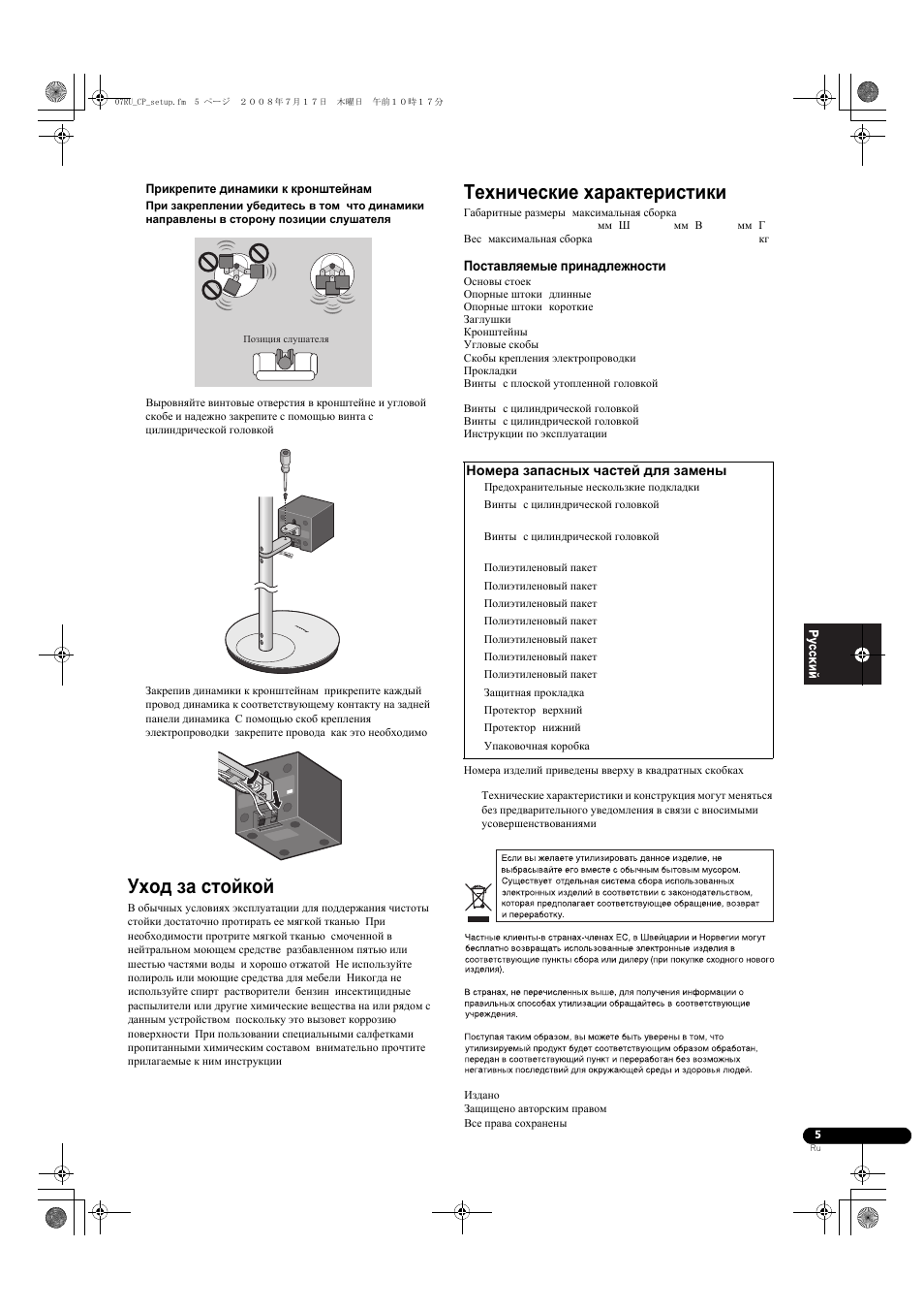 Уход за стойкой, Технические характеристики | Pioneer CP-ST100 User Manual | Page 29 / 30