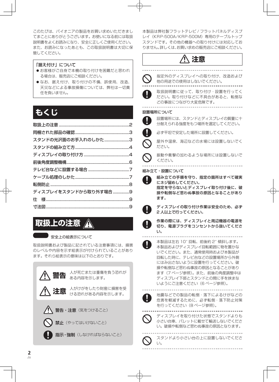取扱上の注意, 警告 . 注意 | Pioneer KRP-SW01 User Manual | Page 2 / 74