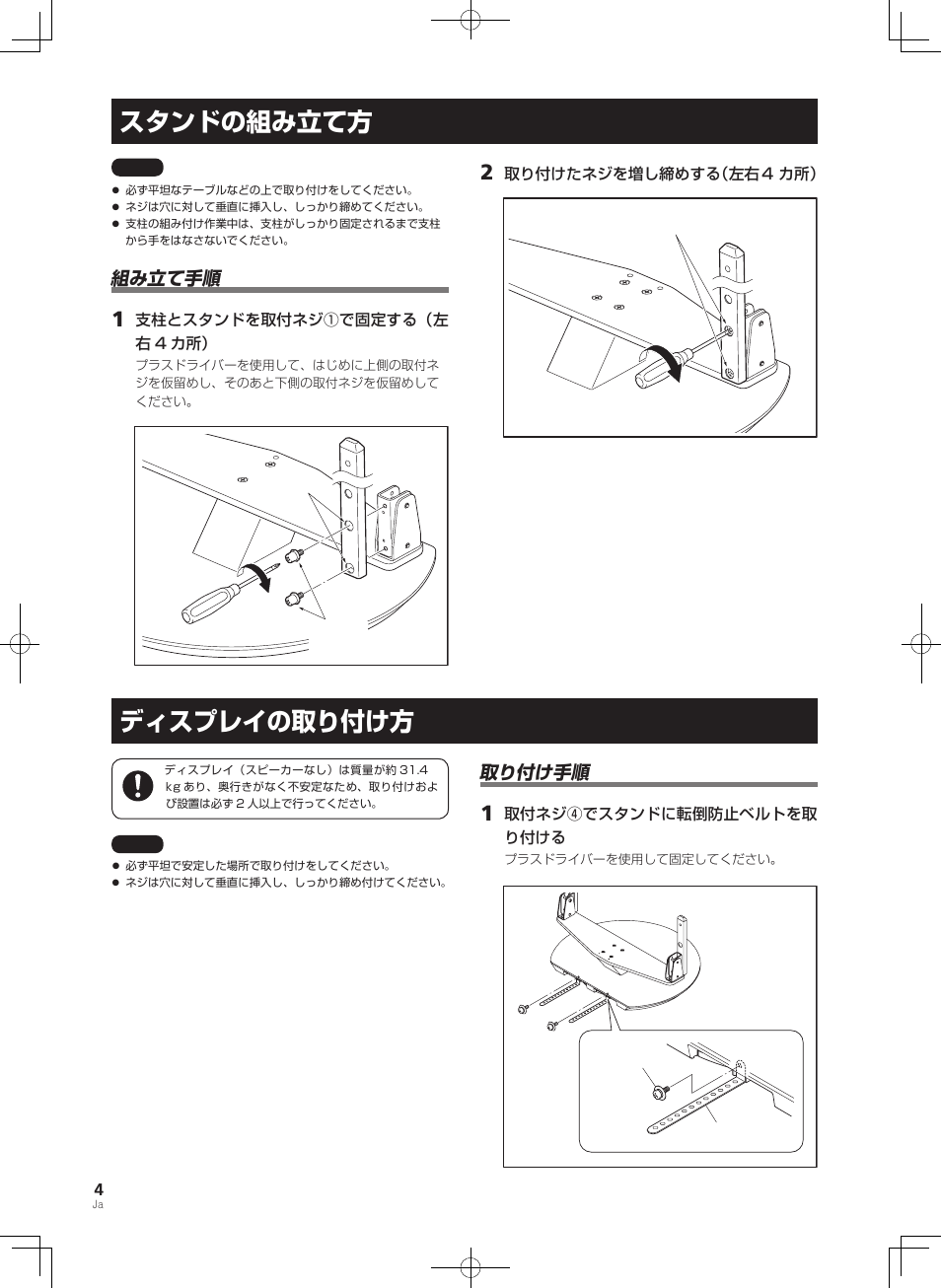 スタンドの組み立て方 ディスプレイの取り付け方, ディスプレイの取り付け方, スタンドの組み立て方 | 取り付け手順, 組み立て手順 | Pioneer KRP-SW01 User Manual | Page 4 / 74
