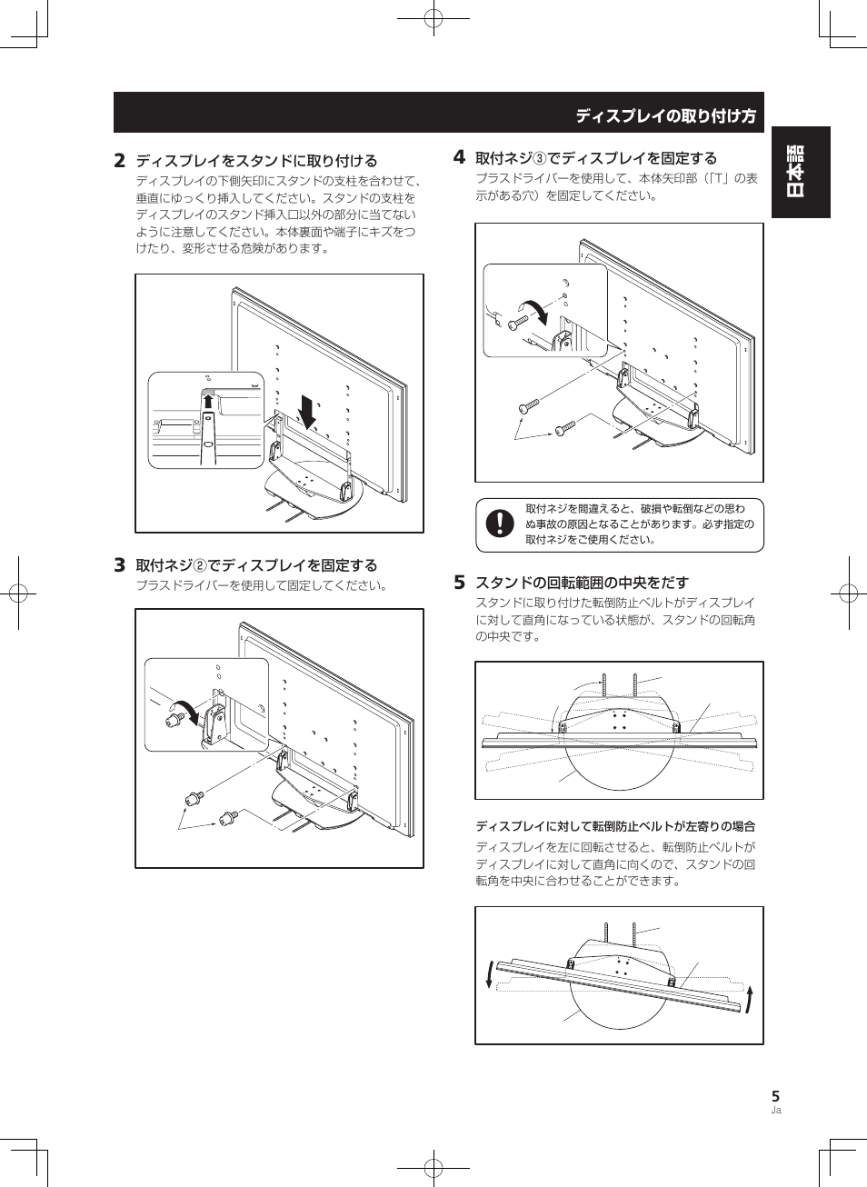 日本語 日本語, ディスプレイの取り付け方 | Pioneer KRP-SW01 User Manual | Page 5 / 74