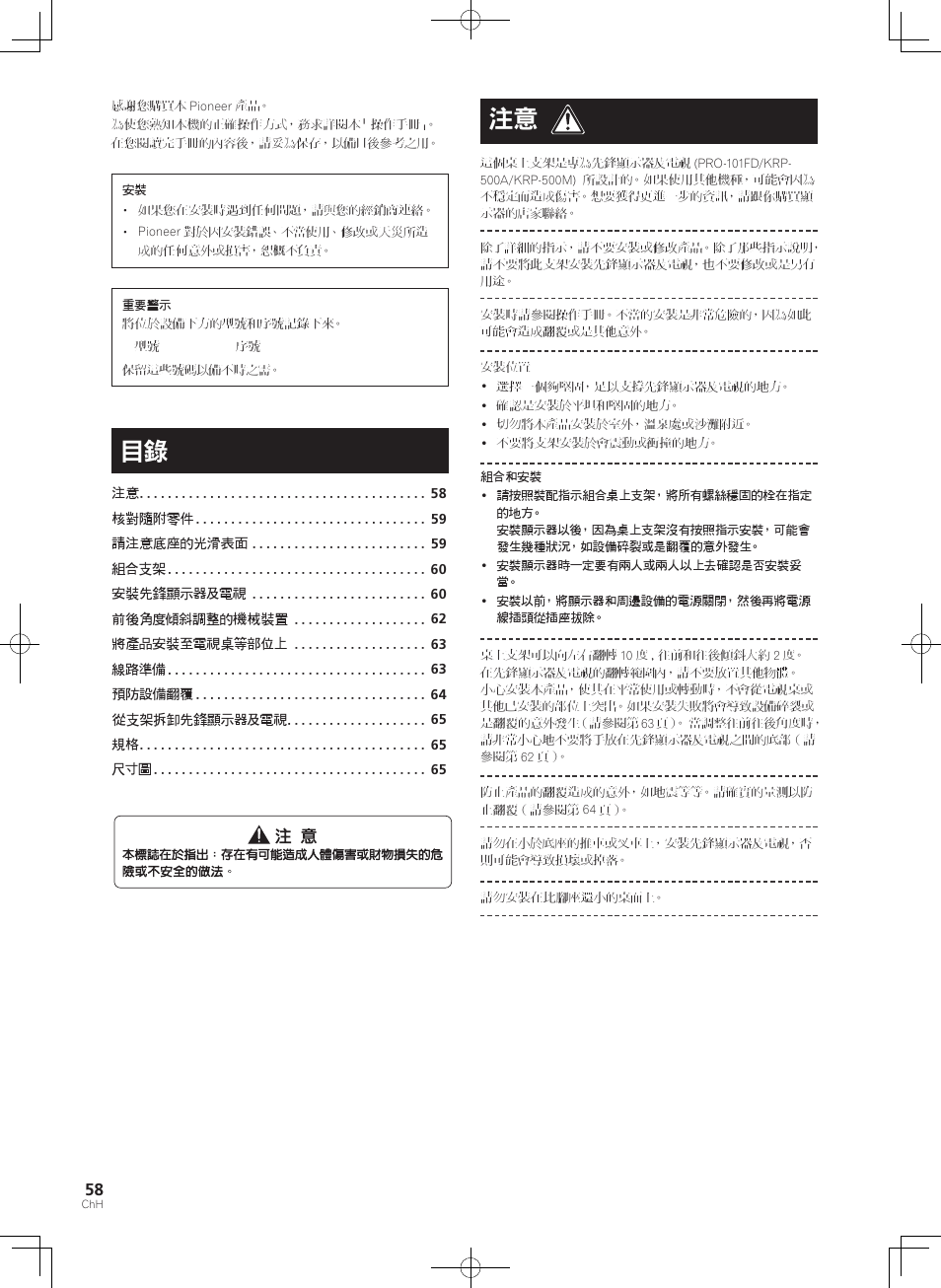 Pioneer KRP-SW01 User Manual | Page 58 / 74