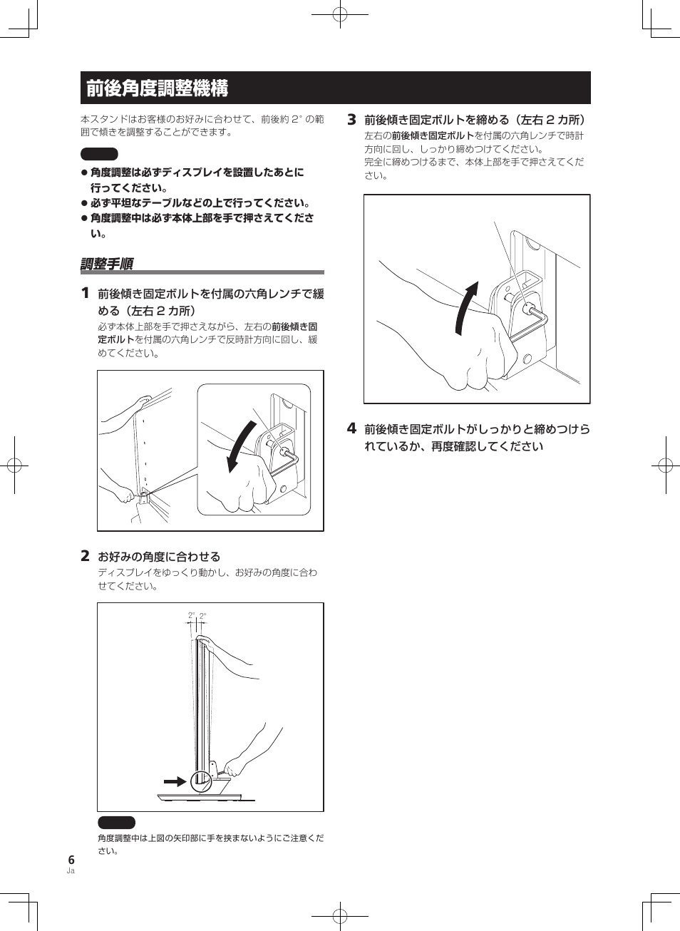 前後角度調整機構, 調整手順 | Pioneer KRP-SW01 User Manual | Page 6 / 74
