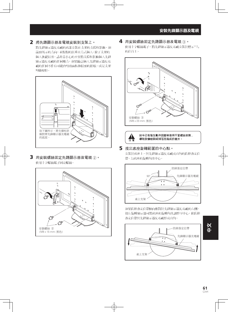 安裝先鋒顯示器及電視 | Pioneer KRP-SW01 User Manual | Page 61 / 74