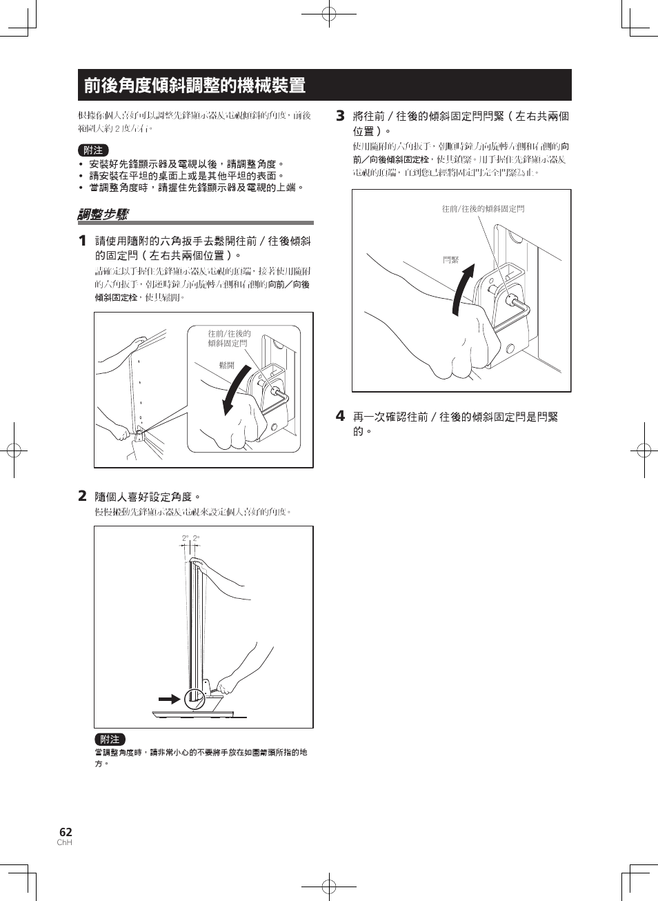 前後角度傾斜調整的機械裝置, 調整步驟 | Pioneer KRP-SW01 User Manual | Page 62 / 74