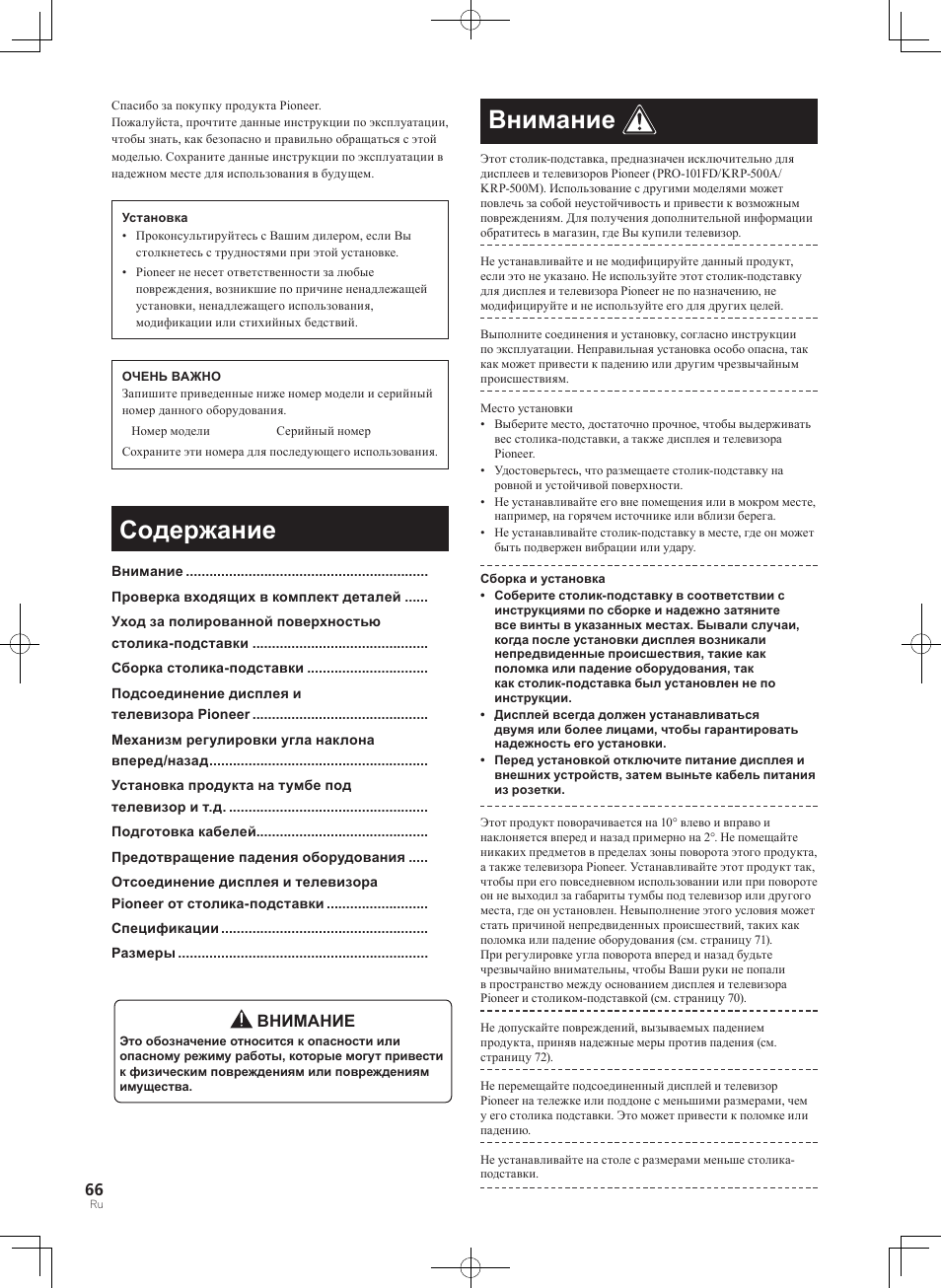 Pioneer KRP-SW01 User Manual | Page 66 / 74