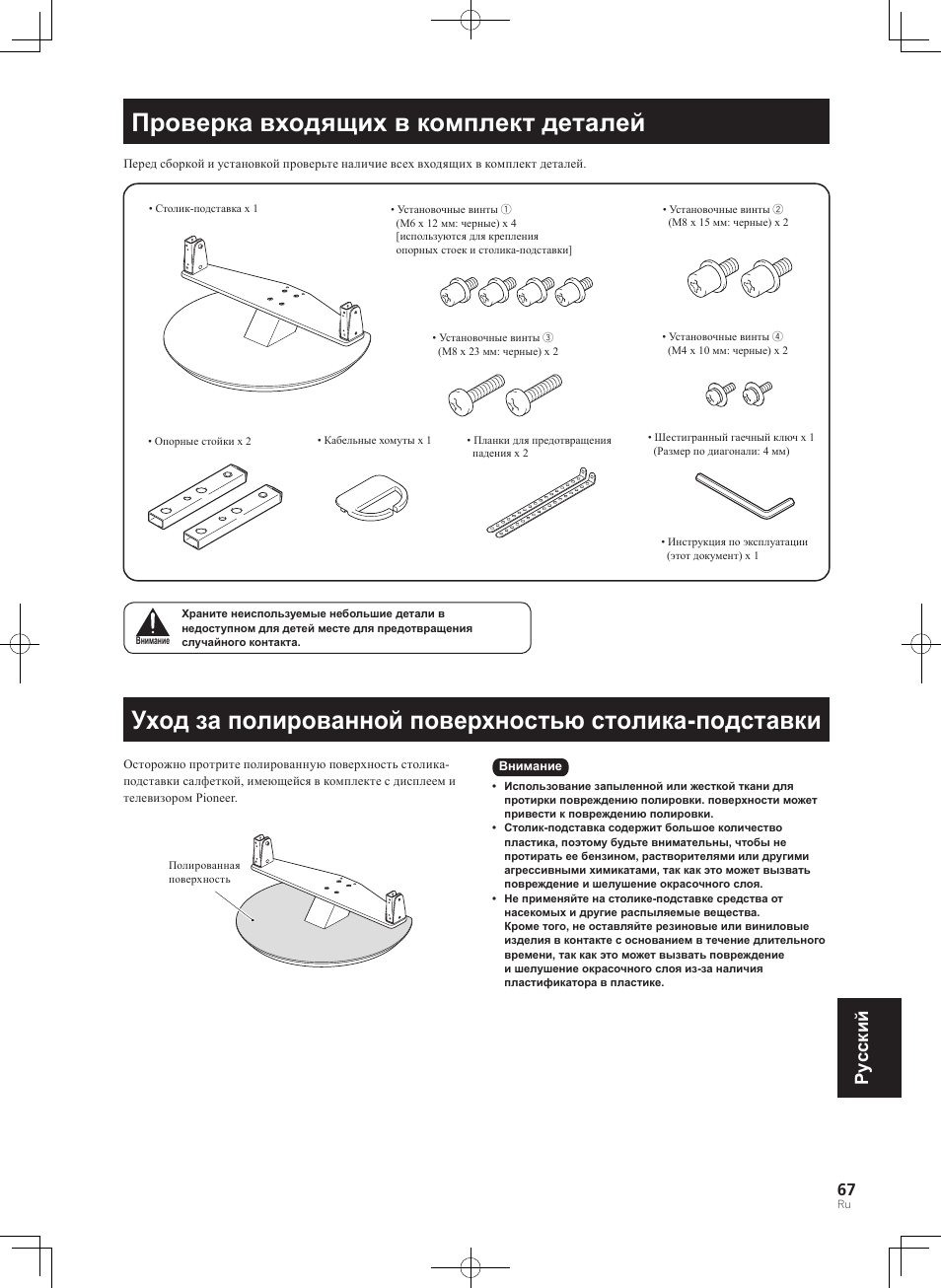 Проверка входящих в комплект деталей, Pyccкий | Pioneer KRP-SW01 User Manual | Page 67 / 74