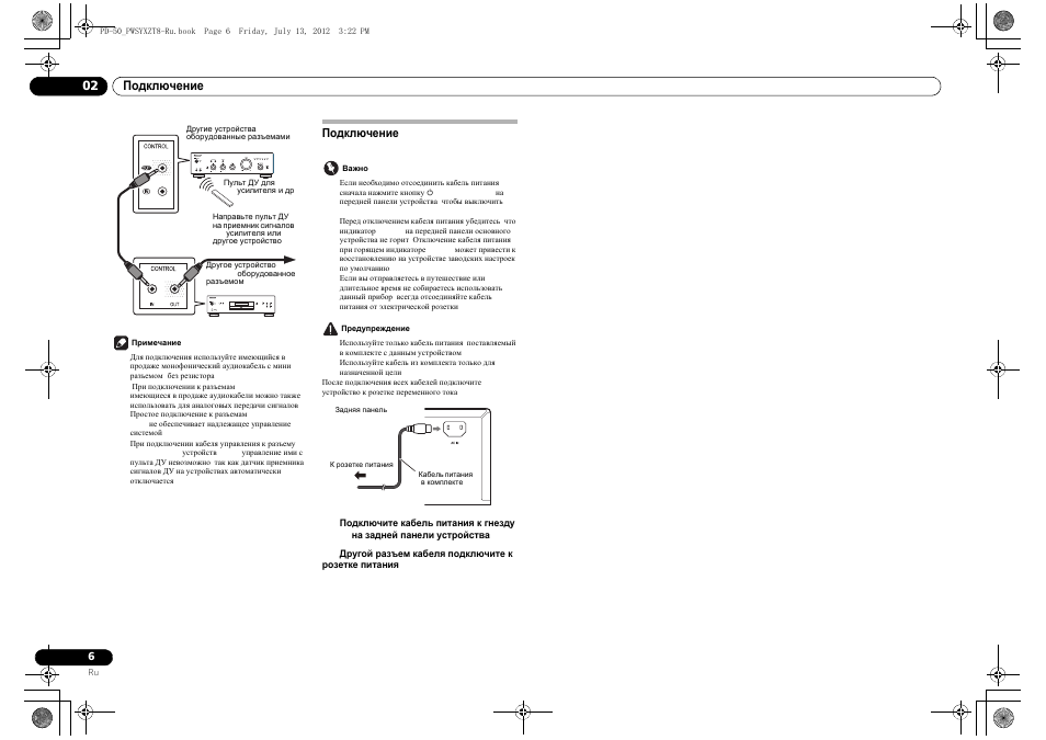 Подключение, 02 подключение | Pioneer PD-50-S User Manual | Page 102 / 116