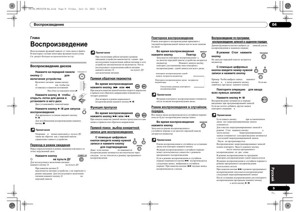 Воспроизведение, Воспроизведение дисков, Записей в заданном порядке) | Pioneer PD-50-S User Manual | Page 105 / 116
