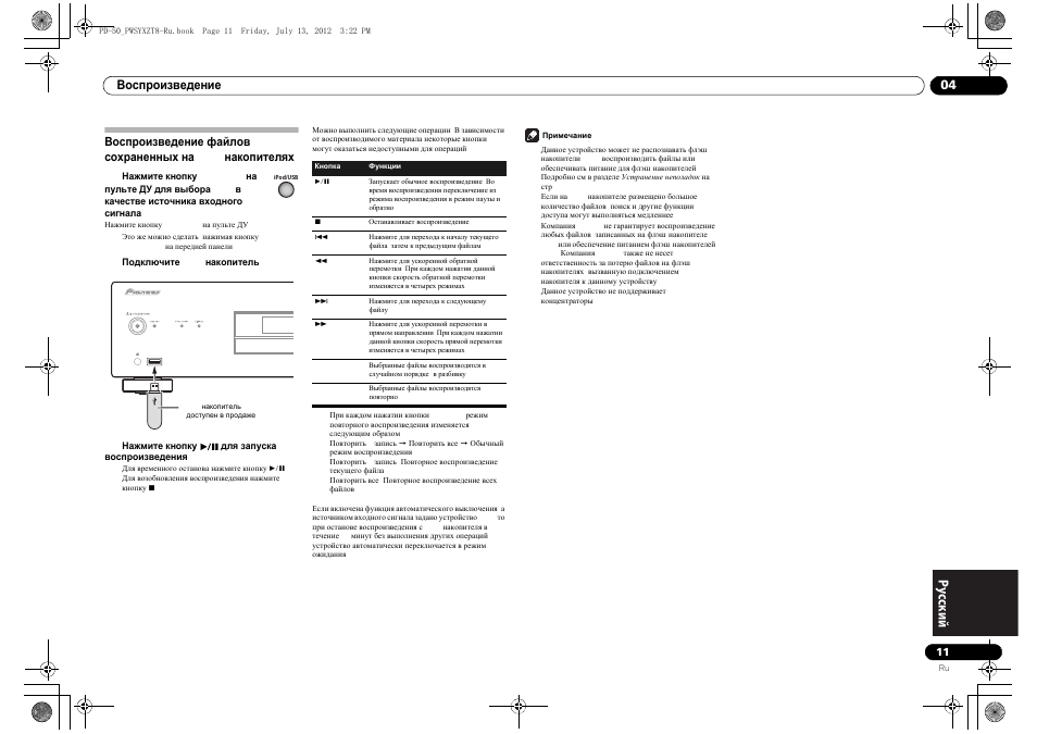 Воспроизведение файлов, сохраненных на, Usb-накопителях | Pioneer PD-50-S User Manual | Page 107 / 116