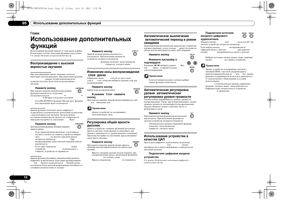 Использование дополнительных, Функций, Воспроизведение с высокой верностью | Звучания, Sound retriever pure audio hit-bit 32, Изменение зоны воспроизведения (слоя), Диска sacd/cd, Регулировка общей яркости дисплея, Автоматическое выключение (автоматический, Переход в режим ожидания) | Pioneer PD-50-S User Manual | Page 108 / 116