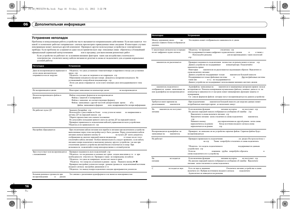 Устранение неполадок, 06 дополнительная информация | Pioneer PD-50-S User Manual | Page 112 / 116