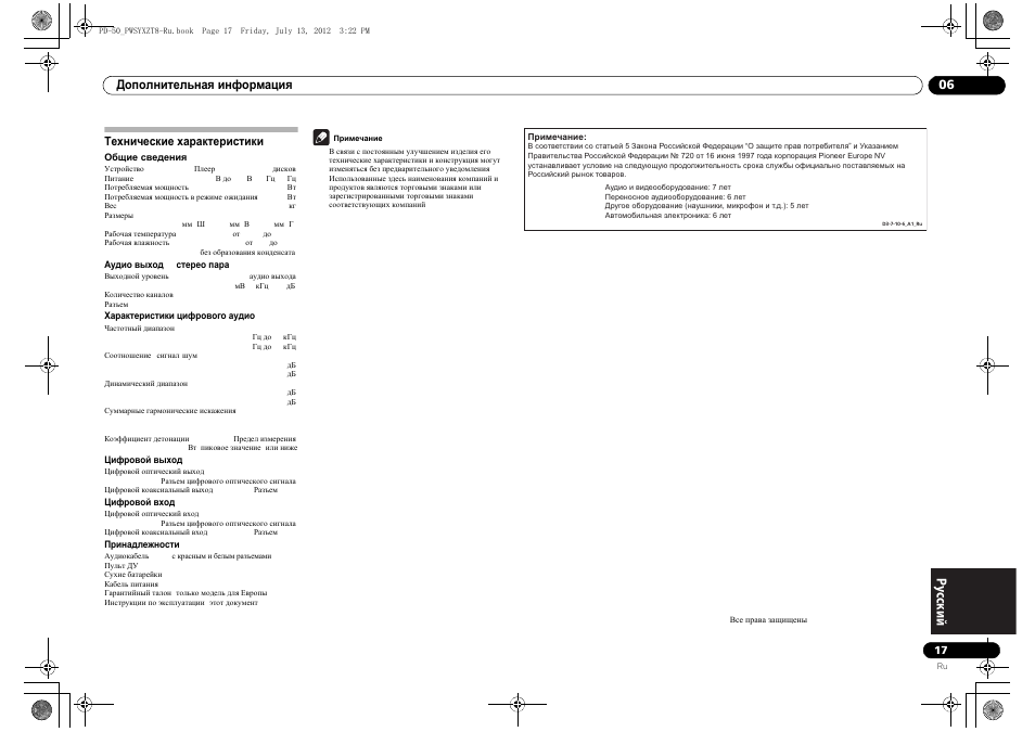 Технические характеристики | Pioneer PD-50-S User Manual | Page 113 / 116